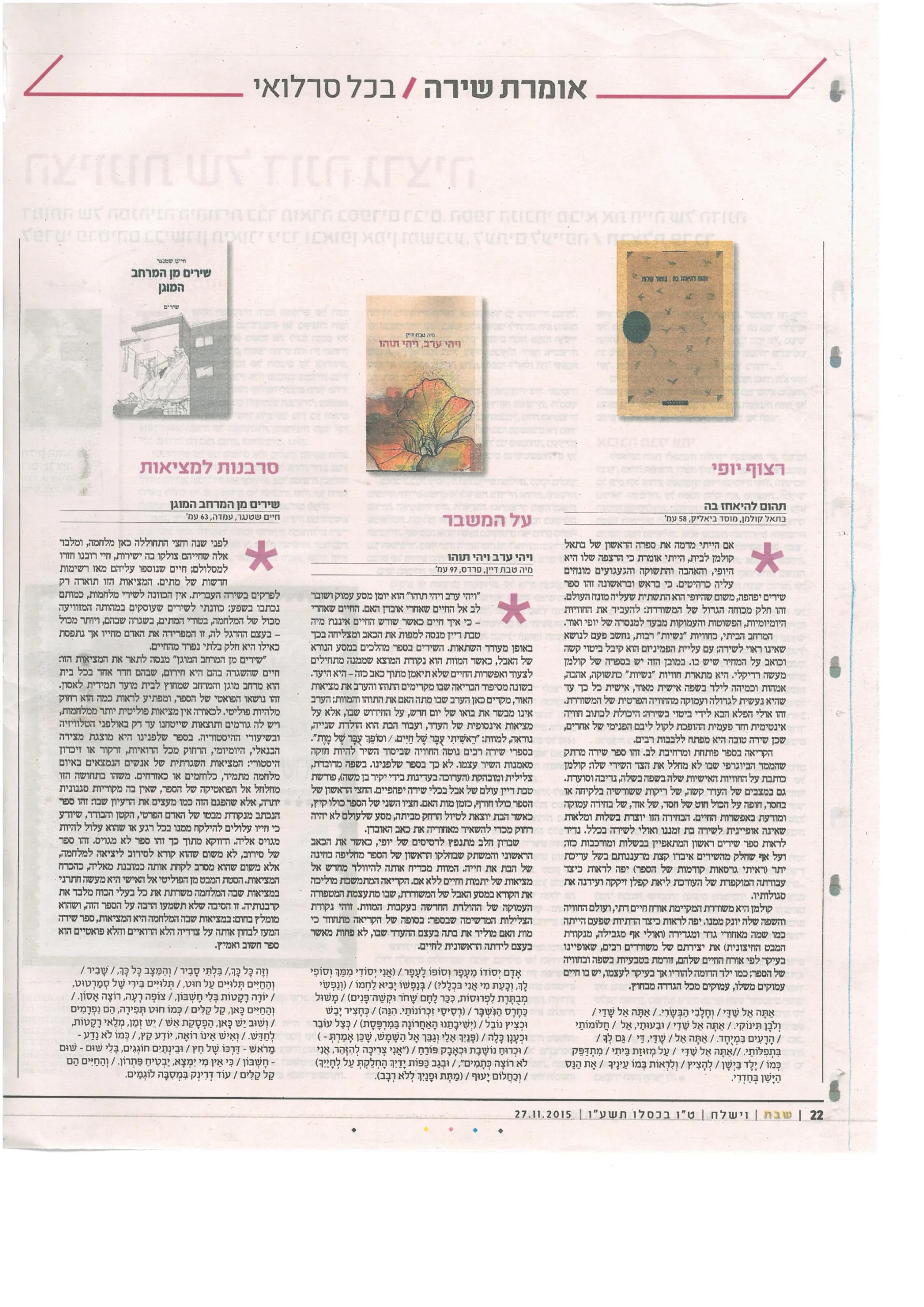 צילום של בהכתבה המקורית בעיתון