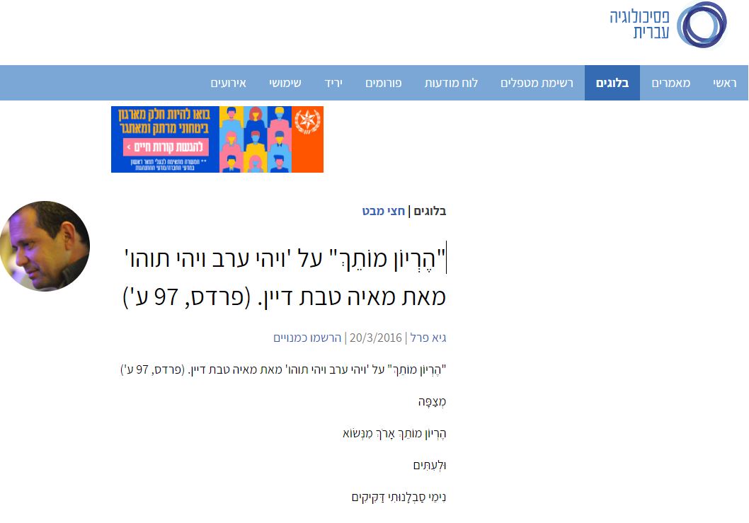 ביקורות באתר פסיכולוגיה עברית