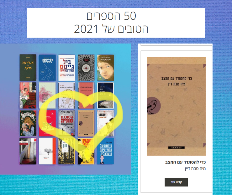 50 הספרים הטובים של 2021