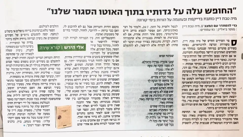 צילום הכתבה בעיתון