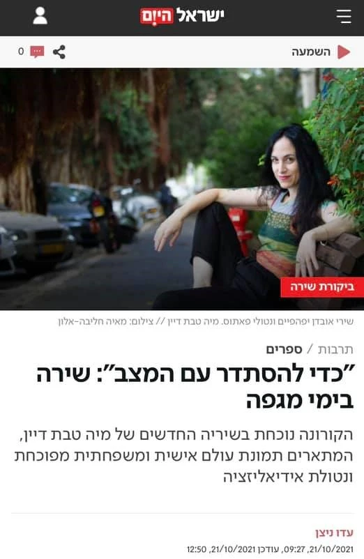 צילום מסך של הכתבה המקורית באתר של העיתון ישראל היום