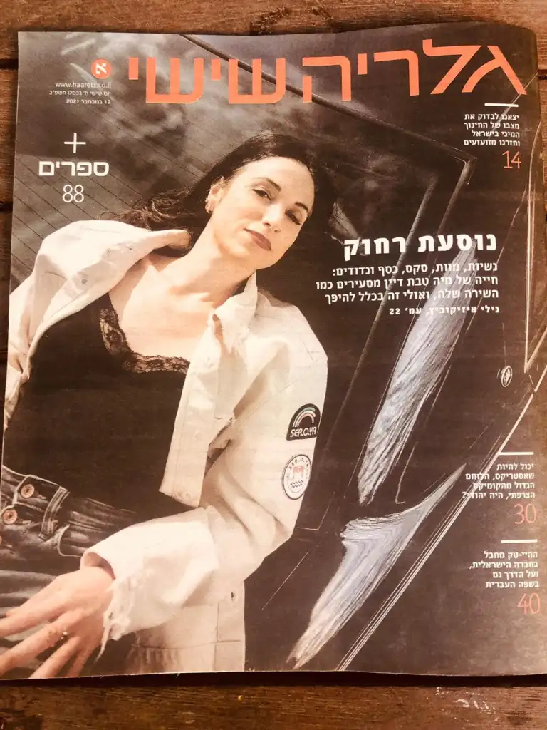 צילום של קאבר עיתון הארץ