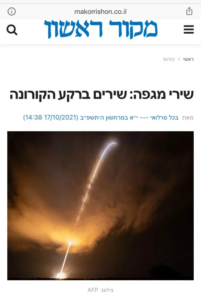 צילום מסך מהכתבה באתר העיתון מקור ראשון