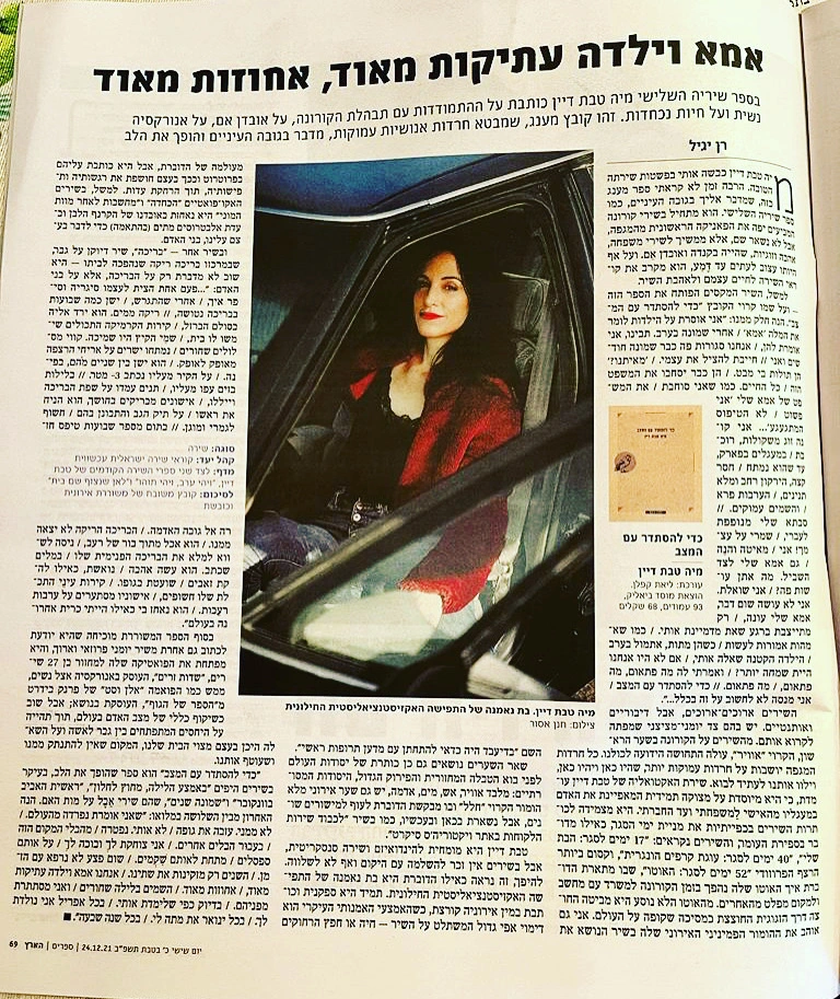 צילום של הכתבה בעיתון המודפס