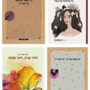 מארז שירה ופמיניזם