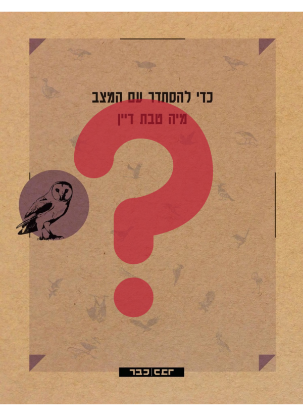 ⁦חדש: ספר בהפתעה אישית!⁩ – תמונה ⁦3⁩