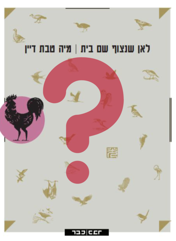 ⁦חדש: ספר בהפתעה אישית!⁩ – תמונה ⁦2⁩