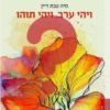 ⁦חדש: ספר בהפתעה אישית!⁩ – תמונה ⁦4⁩