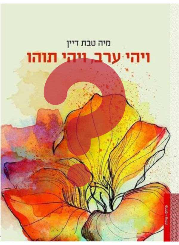 ⁦חדש: ספר בהפתעה אישית!⁩ – תמונה ⁦4⁩