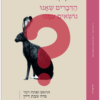 ⁦חדש: ספר בהפתעה אישית!⁩ – תמונה ⁦5⁩