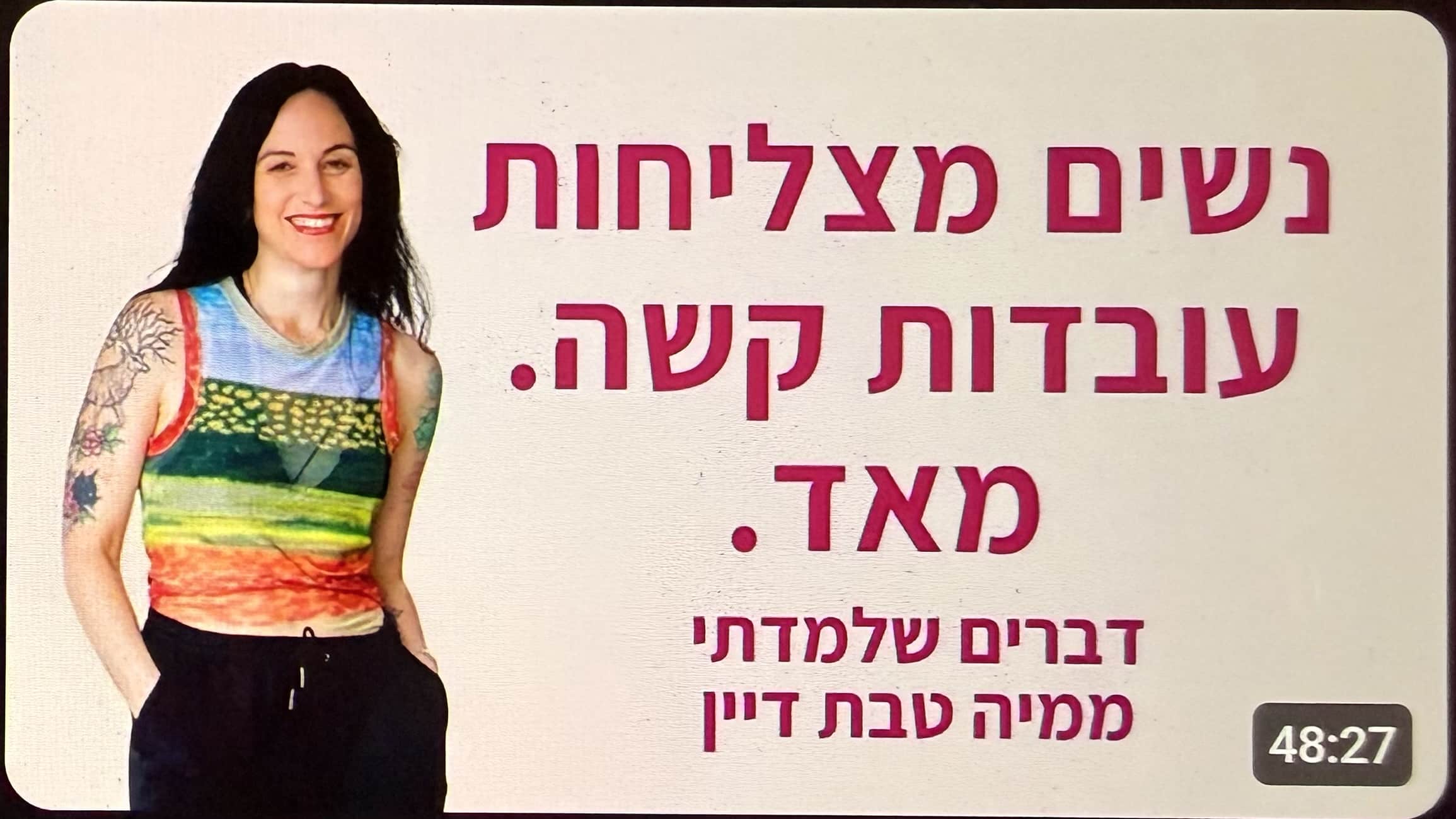 נשים מצליחות