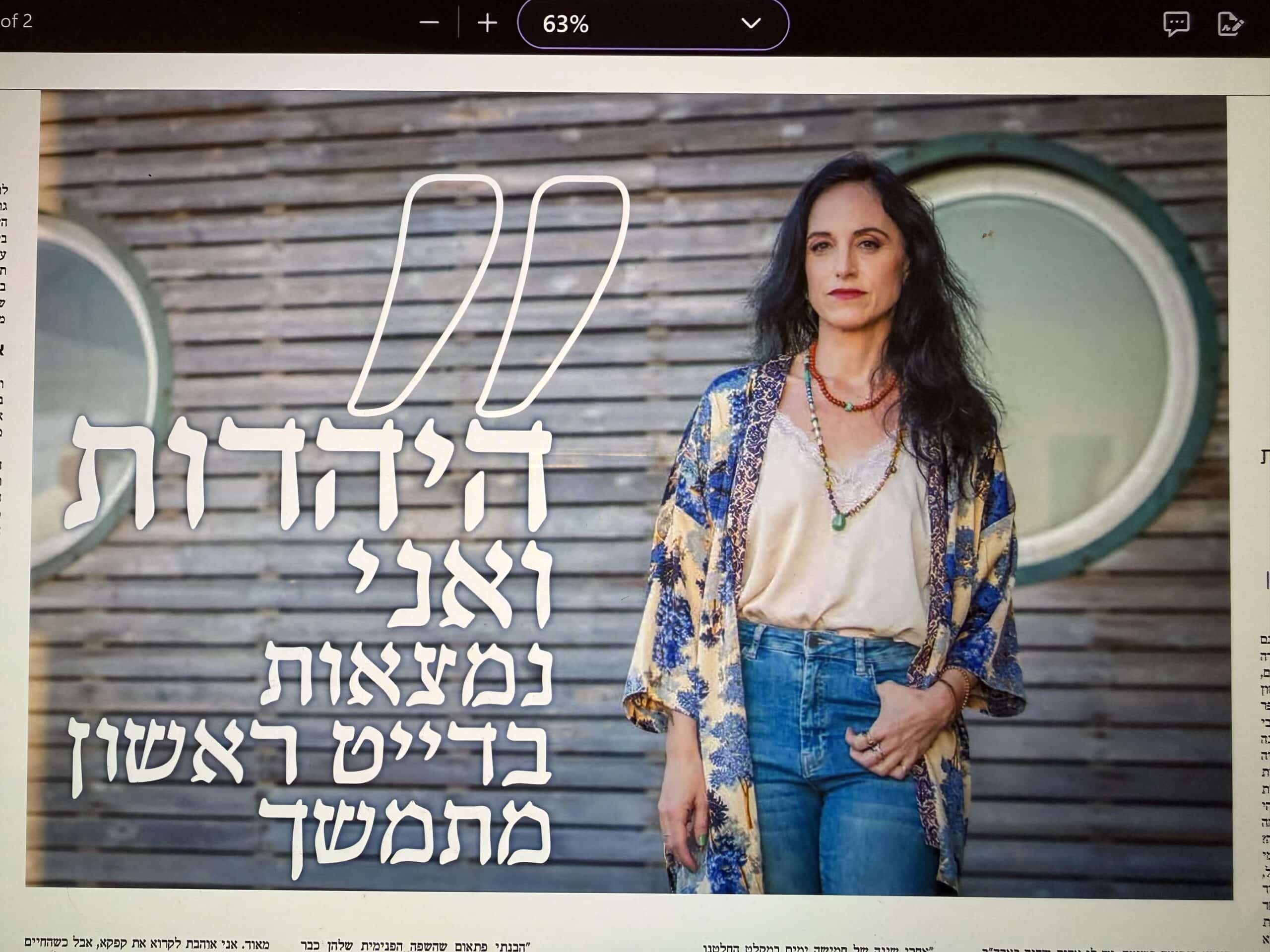 תמונה כתבה פנינה גפן